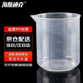海斯迪克 塑料烧杯无手柄计量杯实验室烧杯教学测量杯刻度 500ml HKCL-684