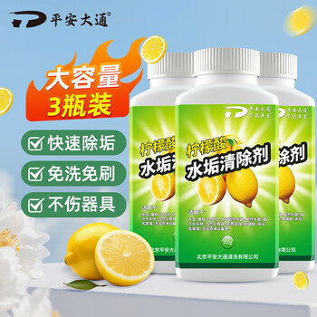 平安大通 柠檬酸除垢剂清洁剂食品级饮水机水壶热水器去茶渍水垢250g*3瓶