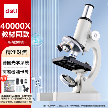 得力（deli）40000X生物光学显微镜初中生科学实验教材同步台式专业版看细胞手持高倍手机便携细菌生日新年礼物