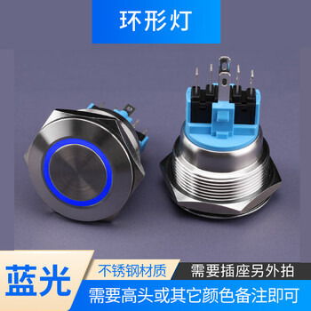 瀚时恒业 金属按钮开关带灯自复位自锁启动不锈钢防水 环形灯+蓝光/不含插座25mm/10A电流自复/松手弹回12-24V(2个)