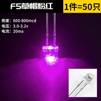 ZAVE LED灯珠发光二极管 F5 草帽粉红