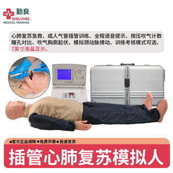 勤良气管插管心肺复苏训练模拟人全身CPR人工呼吸急救模型假人成人气管插管智能语音主机7英寸液晶显示QL/CPR680Q
