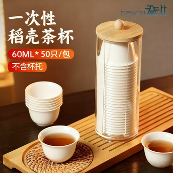 登比一次性功夫加厚稻壳小茶具杯子高档稻壳太空泡茶茗杯配件60ml50只