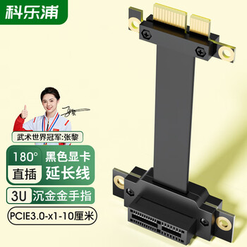 科乐浦（KELEPU）PCI-E延长线 PCIe X1 3.0 网卡声卡扩展转接连接线 10厘米 服务器级全速无衰减 180度 黑色