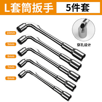 研然 L型套筒扳手多功能汽修家用工具5件套【6+7+8+9+10mm】