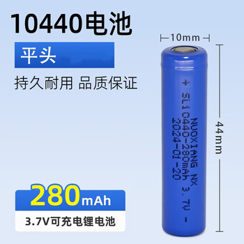 佰达特 14500充电锂电池10440大容量五5号七号icr鼠标手电筒3.7V平头尖 10440平头【4节】280mAh