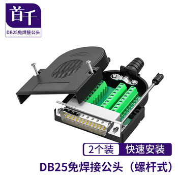 首千（SHOCHAN）DB25免焊接头公头螺杆式25P接线端子 2排25针串口并口连接器插头2个装 SQ-LL9