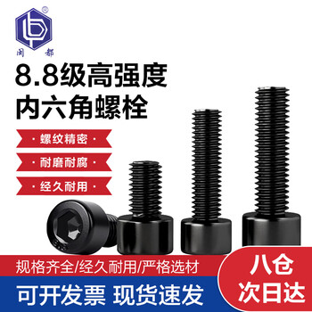 闽都 8.8级内六角高强度发黑螺丝螺钉淬黑螺栓 6*45（30个）