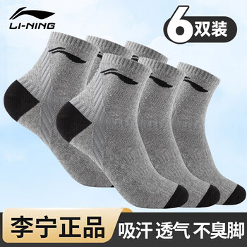 李宁袜子男(六双装)篮球袜运动袜生活袜羽毛球跑步女夏季透气吸汗棉袜