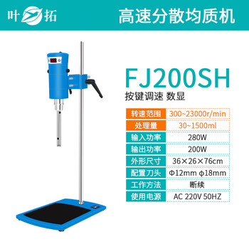 叶拓FJ200-SH数显高速乳化搅拌器实验室高速分散均质机