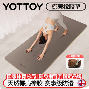 yottoy椰壳天然橡胶瑜伽垫防滑专业183*68cm健身垫女男加宽加长 奶茶色
