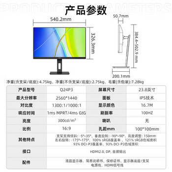 AOC显示器 Q24P3 23.8英寸 IPS 2K 100Hz HDMI+DP 旋转升降 电脑办公设计显示屏 AOC显示器 Q24P3 23.8英寸 IPS 2K 100Hz HDMI+DP 旋转升降 电脑办公设计显示屏