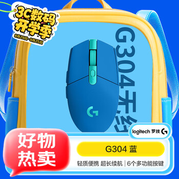 罗技（G）G304 LIGHTSPEED无线鼠标 游戏鼠标 轻质便携 鼠标宏 绝地求生FPS英雄联盟吃鸡 生日礼物 蓝色