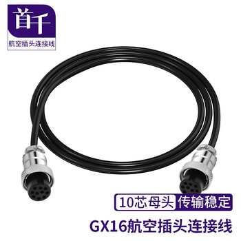 首千（SHOCHAN）GX16双母头带线航空插头线母转母 GX16-10芯连接器延长线3米   SQ-L9029