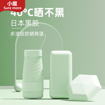 小魔遮阳晴雨伞六折防晒防紫外线卡片伞迷你便携小巧折叠伞遮阳伞