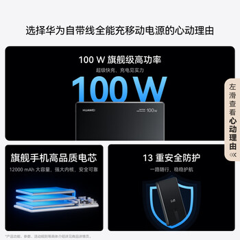 华为自带线全能充移动电源(100W 12000) 【3C认证】可上飞机 高品质电芯 陶瓷白 适配华为/苹果手机