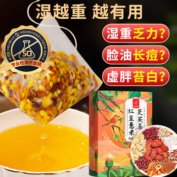 忆江南养生茶红豆薏米茶240g20包祛湿茶去湿气茶包赤小豆薏仁菊花薏米水