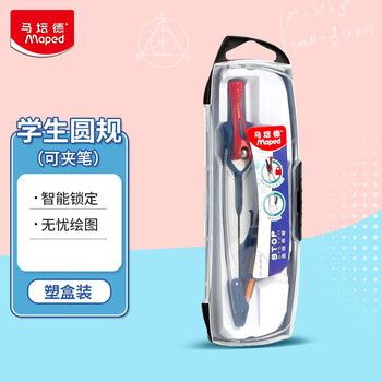 马培德（Maped）控杆式智能锁定圆规 初高中小学生考试锁距绘图圆规 金属工程画图作图制图工具 196510CH夹笔款