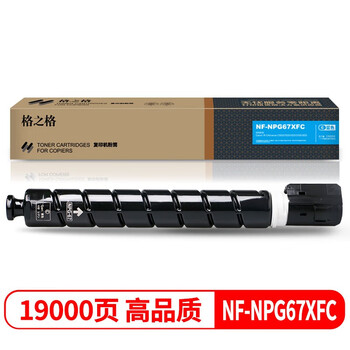 格之格NF-NPG67XFC兰色粉筒适用Canon IR CAdvance C3020/3320/3325/3330/3520复印机 兰色19000页