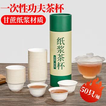 SHUANG YU 一次性功夫茶杯50只*60ml纸浆甘蔗便携可降解品