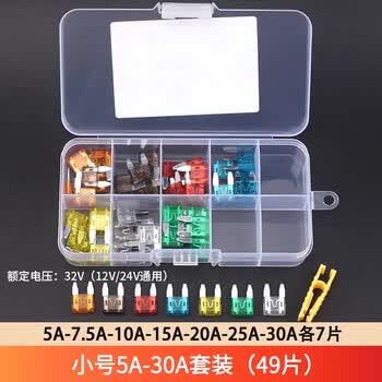 ZAVE 盒装汽车保险丝插片 小号5A-30A套装（49片）