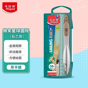马培德（Maped）微笑星球环保减塑圆规 初高中考试圆规 学生制图绘图学习工具 199512CHFM【HB铅芯款/2件套】