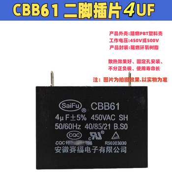 SaiFu CBB61电风扇启动电容 空调启动电容器 B级450V通用 落地扇吊扇油烟机 2脚插片 4UF