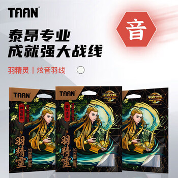 Taan泰昂羽毛球线高弹炫音羽拍专业线击球清脆手感适中羽精灵白色单条