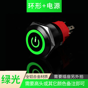 瀚时恒业 氧化黑按钮开关铝合金属防水自复位点动自锁 电源符号丨绿光19mm自锁【按下锁住】220V（5个）