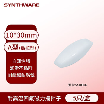 欣维尔 搅拌子 聚四氟磁力 磁力搅拌子 搅拌磁子转子四氟搅拌子实验室耐高酸碱磁力搅拌器