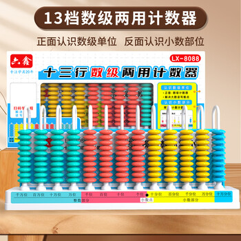六鑫小学生计数器13档计算器算盘双面反面小数三四年级13行数学教具学具文具开学季必备学习用品