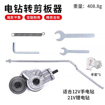 研然 手电钻变剪板器裁剪铁皮剪刀改装变切割器锂电钻专用款+手套