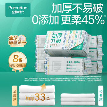 全棉时代【孙颖莎同款】洗脸巾 100抽*8包加厚一次性100%棉柔毛巾20*20CM