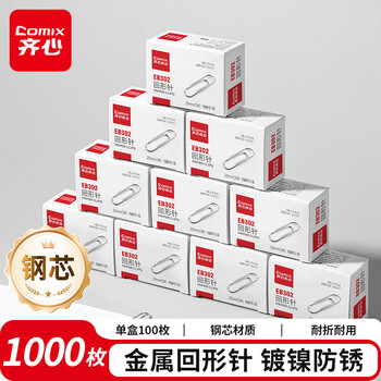 齐心(COMIX)【超级爆款】1000枚29mm镀镍回形针/曲别针3#镀镍防锈100枚/盒10盒装EB302 齐心(COMIX)【超级爆款】1000枚29mm镀镍回形针/曲别针3#镀镍防锈100枚/盒10盒装EB302