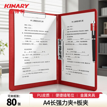 金得利A4多功能文件夹双强力夹皮质经理夹秘书夹资料夹房产销售夹签约本商务会议文件合同夹板红色AF1802