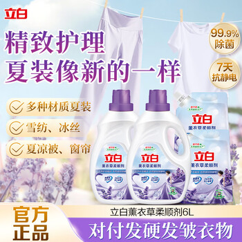 立白衣物柔顺剂套装2L*2瓶+1L*2袋护衣护型防静电香味持久手洗机洗