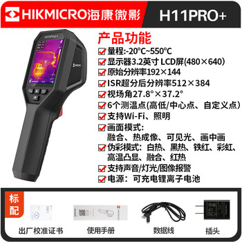 海康微影(HIKMICRO)热成像仪 高清红外线热像仪测温夜视仪地暖巡检漏水检测仪H11PRO+ 海康微影(HIKMICRO)热成像仪 高清红外线热像仪测温夜视仪地暖巡检漏水检测仪H11PRO+