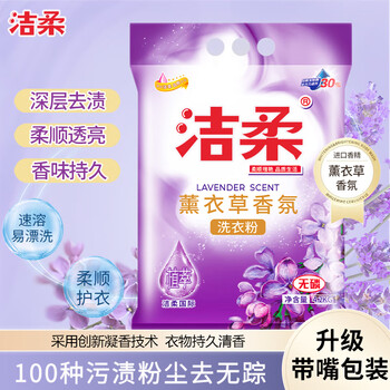 洁柔薰衣草香氛洗衣粉8.4斤大袋批发 非皂粉持久留香深层去污热门商品