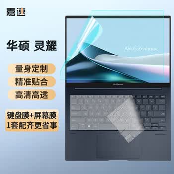 嘉速适用华硕灵耀14（UX3405MA ）键盘膜+高清屏幕膜 14英寸笔记本高清高透屏幕贴膜套装 易贴