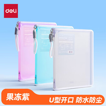 得力（deli）科目袋文件袋L型拉链袋透明防水小学生初中生U型大开口书本作业资料试卷收纳袋 紫色PP130