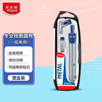 马培德（Maped）【圆规考试专用】专业技术绘图圆规 初高中小学生考试绘图圆规 工程制图绘图工具 197801CH 两用款