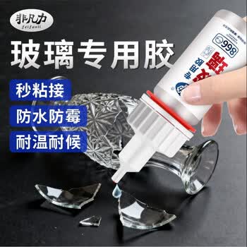 非凡力玻璃专用胶水强力胶透明防水鱼缸裂痕镜子茶几花盆窗户杯子水晶断裂修复液体胶水玻璃胶一支装20ml