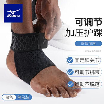 美津浓（MIZUNO）护踝运动脚踝扭伤护具篮球羽毛球跑步轻薄踝关节护套韧带损伤1只