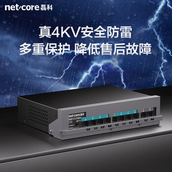 磊科(netcore)S10P 10口百兆8口POE交换机 企业安防监控摄像头 网线供电交换器 工程网络分线器 金属机身 磊科(netcore)S10P 10口百兆8口POE交换机 企业安防监控摄像头 网线供电交换器 工程网络分线器 金属机身