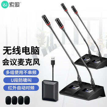 索爱（soaiy） SA-H3(C) 电脑USB无线麦克风话筒台式笔记本办公电脑KTV 视频语音会议网络教学话筒U段一拖四