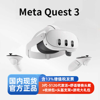 MetaOculus quest3VR眼镜512G代激活+舒适替换头戴+收纳包+头盔支架+游戏大礼包一体机体感游戏机steam头戴3D设备