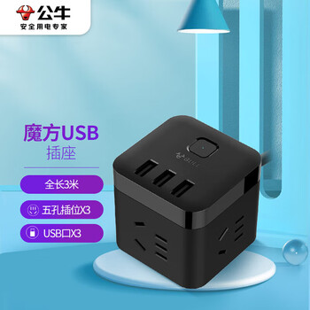 公牛（BULL）魔方USB插座 插座/插排/插线板/排插 3USB+3插位总控 全长3米 黑色 GN-U303H