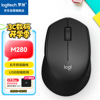 罗技（Logitech）M280无线鼠标 家用商务USB办公鼠标 右手鼠标 人体工学 企业采购 黑色