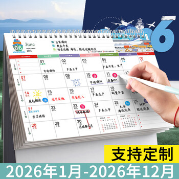朗捷航运台历2026年月历海陆物流日历国际运输物流公司年历货运船务运输台历可定制
