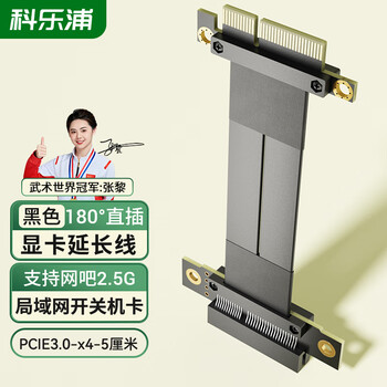 科乐浦（KELEPU）PCIE3.0 X4显卡延长线 pcie x4 3.0延长线 5厘米 服务器级全速无衰减 180度 黑色